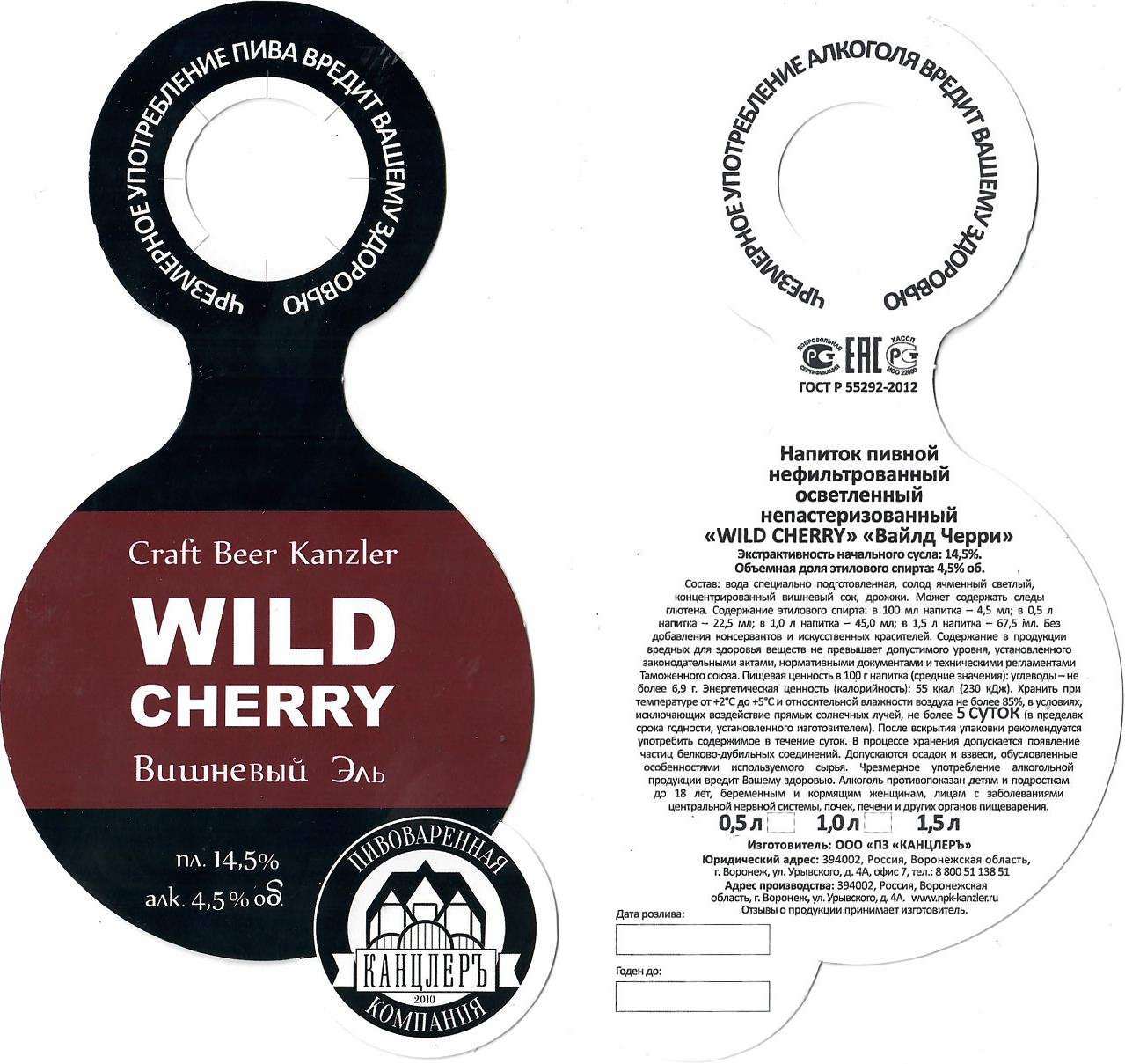 Канцлер Wild Cherry пиво